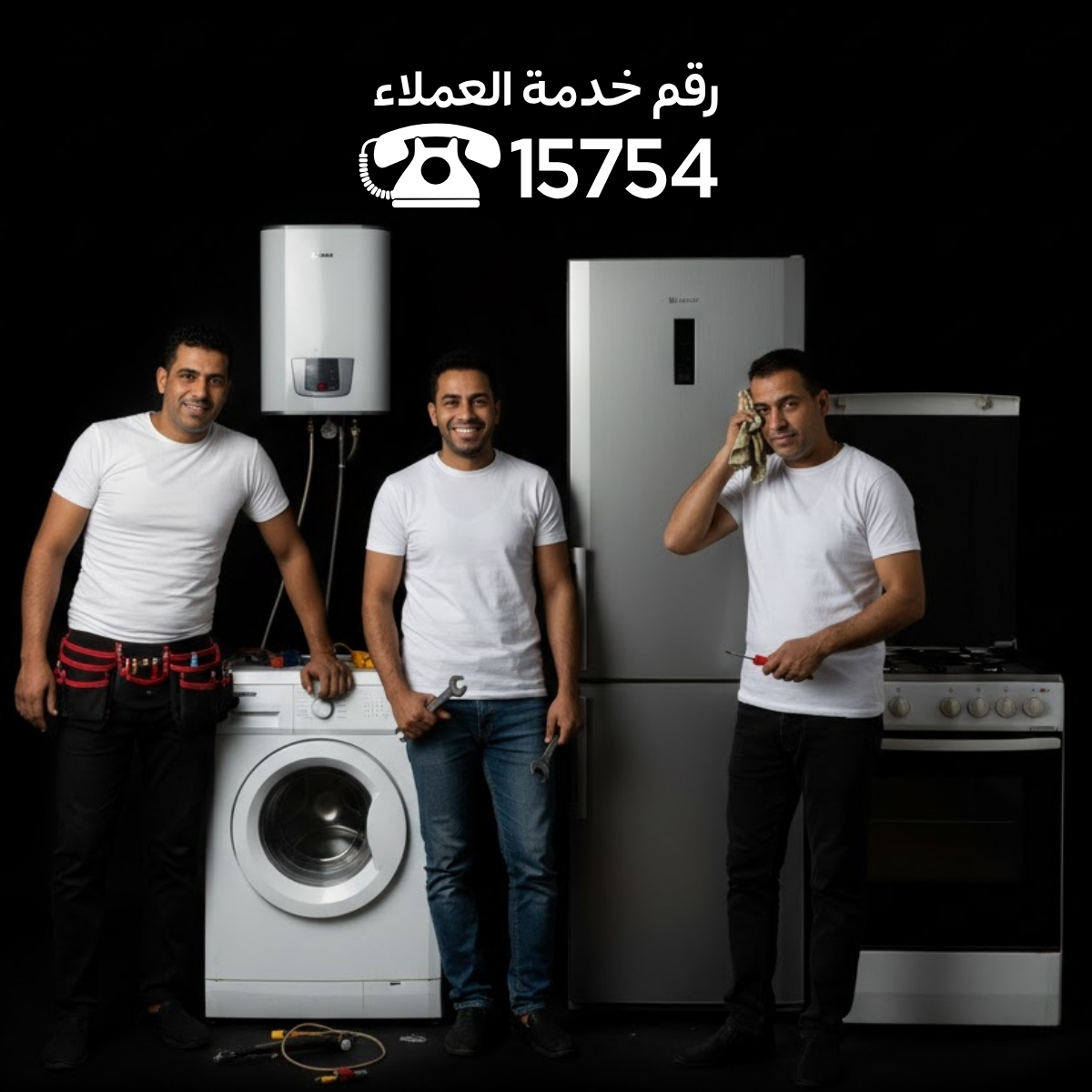 مركز صيانة فريجيدير